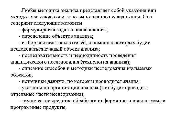 Анализ представляет собой. Принципы и содержание экономического анализа.. Метод анализа представляет собой:. Анализ описание метода. Анализ методов обзора задач.