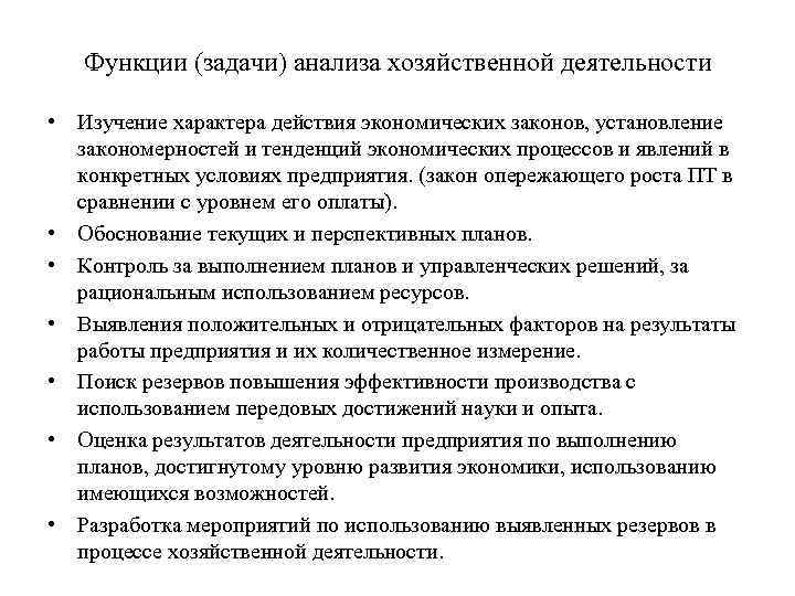 Содержание и задачи экономического анализа презентация