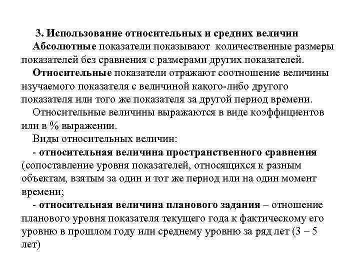 Абсолютная величина средних. Абсолютные относительные и средние величины. Использование относительных и средних величин. Применение в анализе абсолютных относительных и средних величин. Анализ средних величин это.