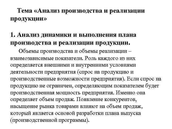 Анализ выполнения плана производства и реализации продукции