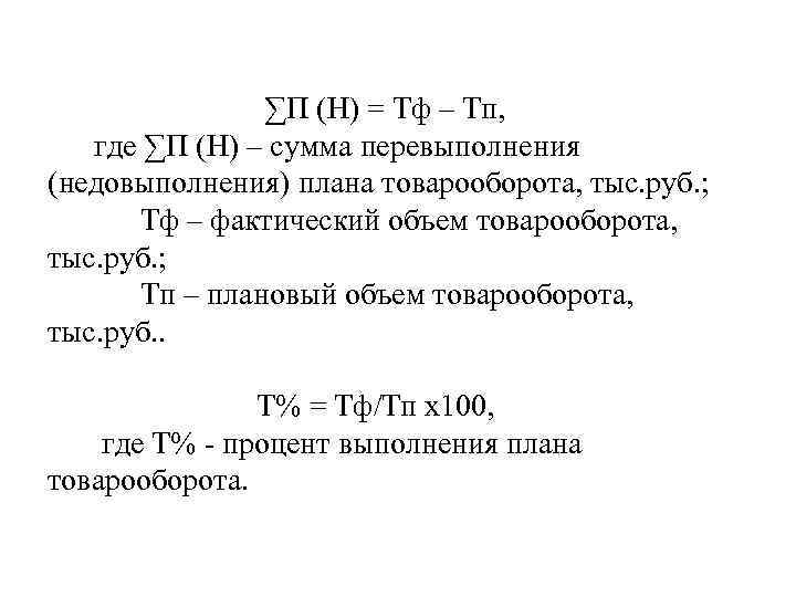 Недовыполнение плана по ассортименту