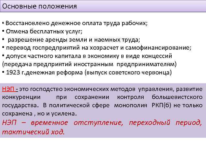 Перевод части государственных предприятий на хозрасчет