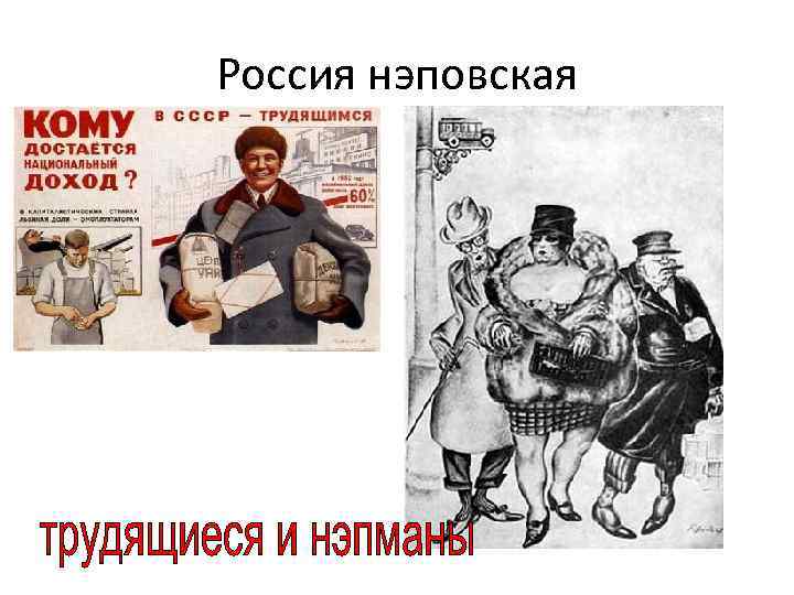 Россия нэповская 