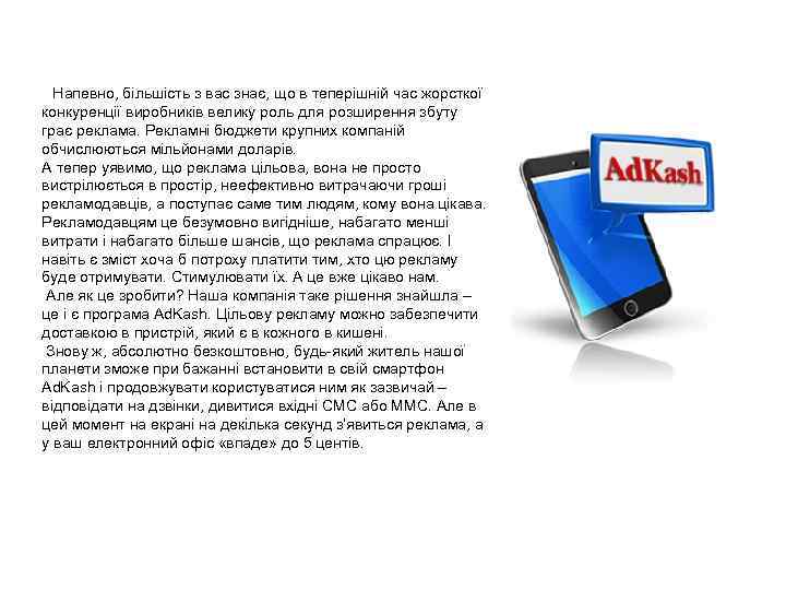 Напевно, більшість з вас знає, що в теперішній час жорсткої конкуренції виробників велику роль
