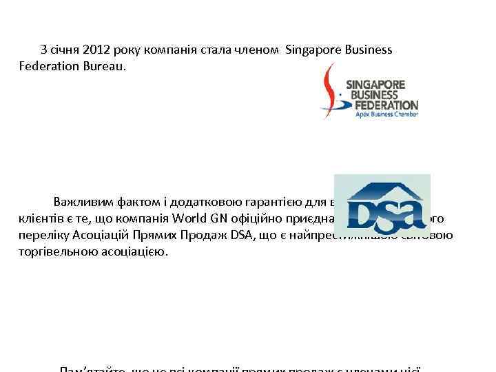  З січня 2012 року компанія стала членом Singapore Business Federation Bureau. Важливим фактом