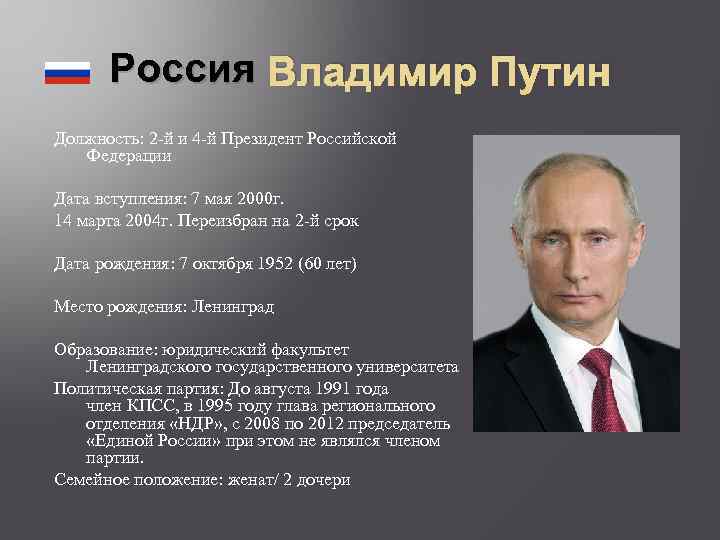 Сколько владимиру владимировичу. Второй период президентства в. в. Путина (2004—2008). Срок правления президента. Путин сроки президентства. Правление президентов РФ.