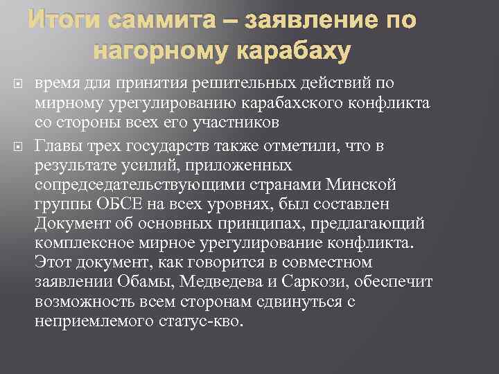 Итоги саммита – заявление по нагорному карабаху время для принятия решительных действий по мирному