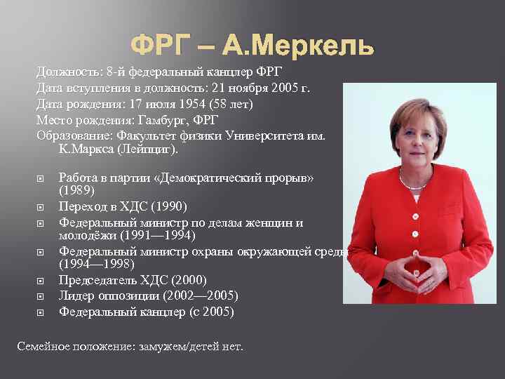 Правящие должности. Федеральный канцлер Германии полномочия. Канцлеры ФРГ список. Канцлеры ФРГ С 1945 список. Функции канцлера Германии.