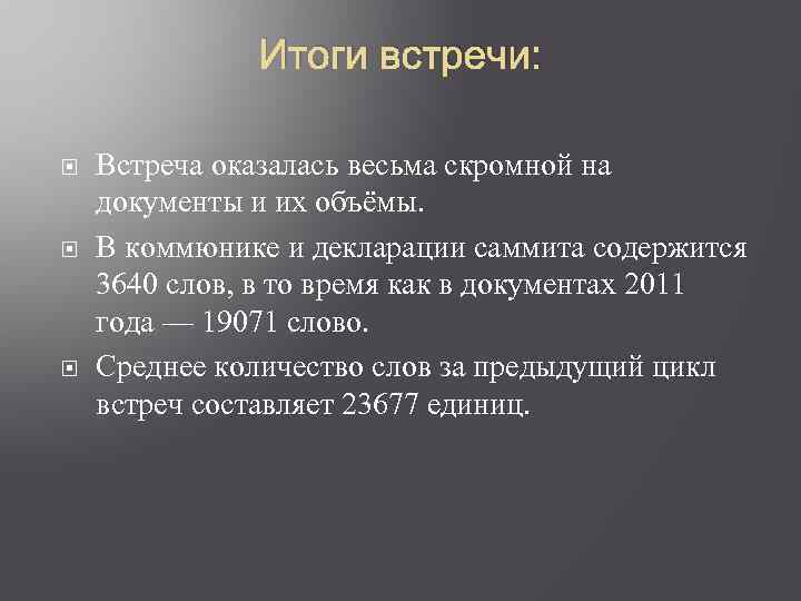 Итоги встречи си. Итоги встречи. Итоги встречи на совещаниях. Описать результат совещания. Результат встречи.