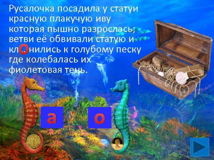 Русалочка посадила у статуи красную плакучую иву которая пышно разрослась; ветви её обвивали статую