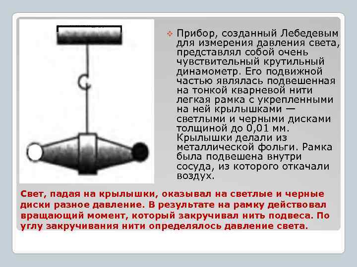 Презентация на тему давление света