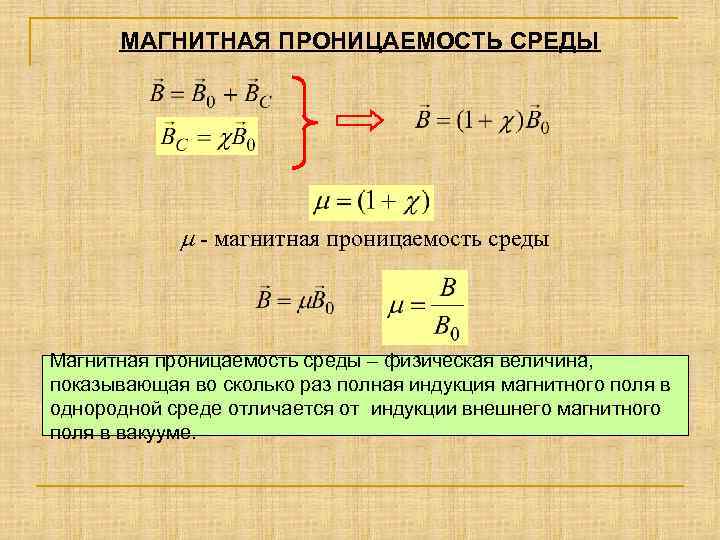 Магнитная постоянная