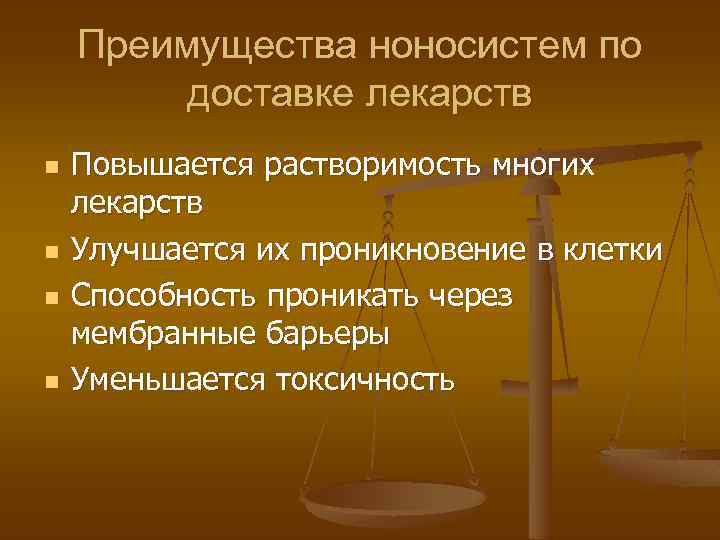 Преимущества ноносистем по доставке лекарств n n Повышается растворимость многих лекарств Улучшается их проникновение