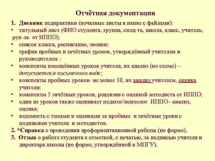 Документация учителя