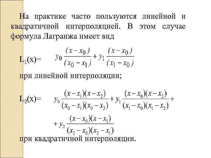 Формула имеет вид