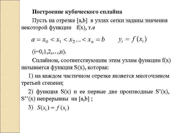 Найти приближенную функцию