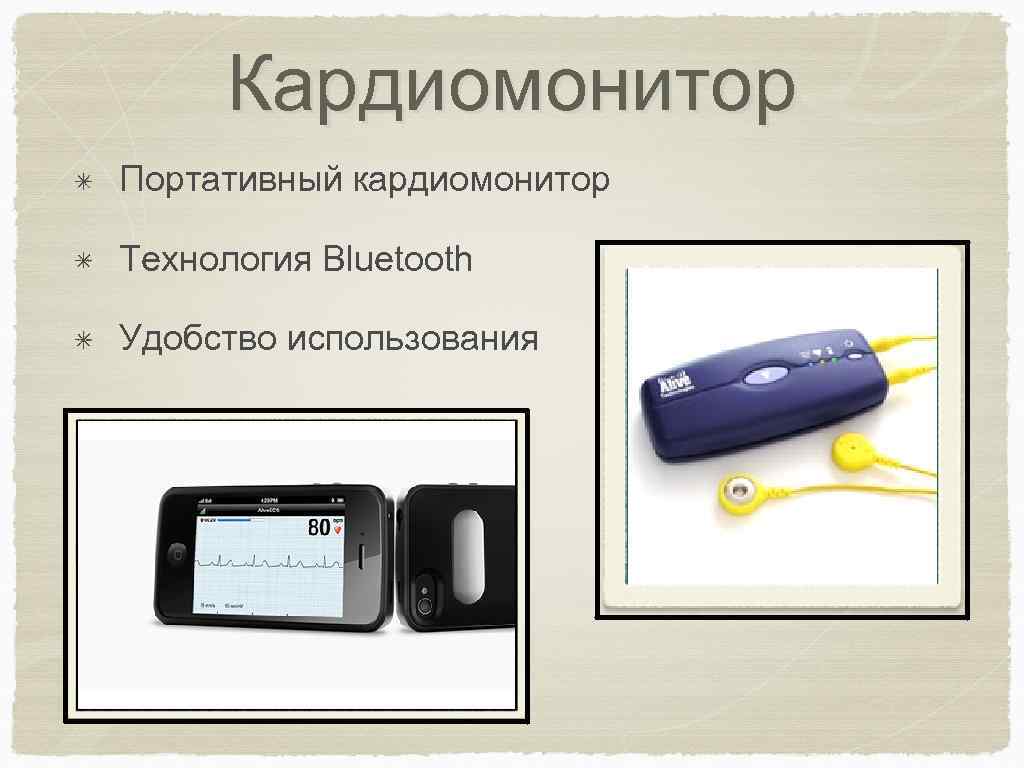 Кардиомонитор Портативный кардиомонитор Технология Bluetooth Удобство использования 
