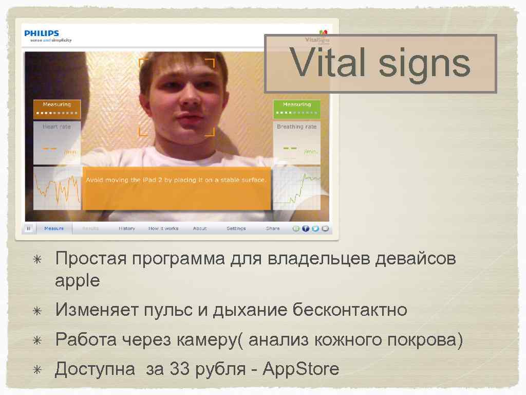 Vital signs Простая программа для владельцев девайсов apple Изменяет пульс и дыхание бесконтактно Работа