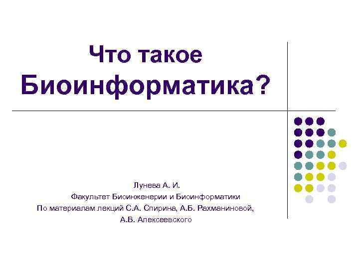 Биоинженерия и биоинформатика сеченова учебный план