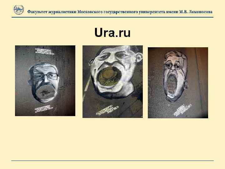 Ura. ru 