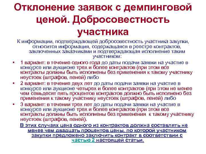 Информация о добросовестности поставщика образец