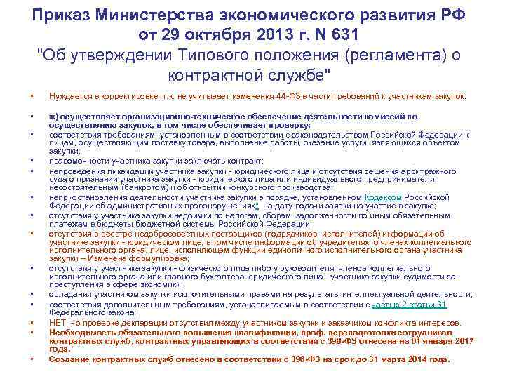 Должностная инструкция начальника контрактной службы по 44 фз образец