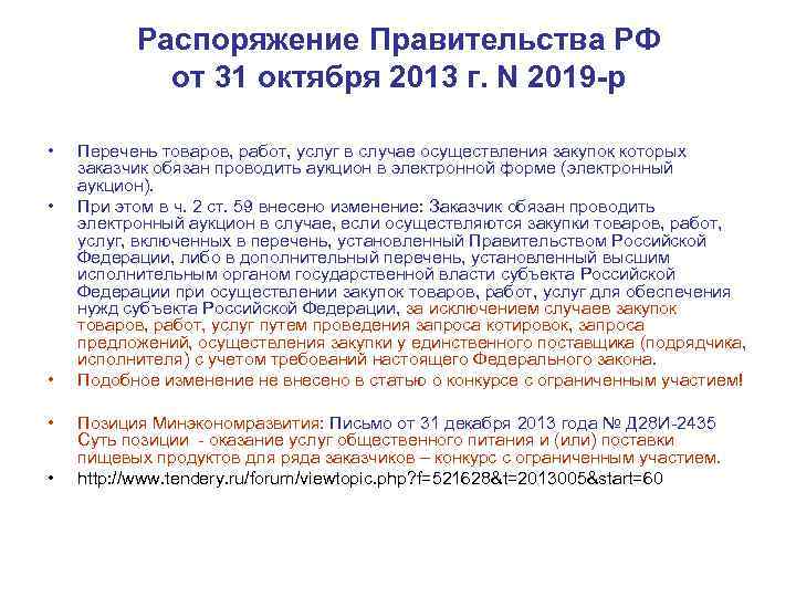 Постановление правительства 1050. Распоряжение правительства РМ от 10.10.2019 n 698-р. 2575 Постановление правительства РФ. Распоряжение 1/386-р от 31 мая 2019. Распоряжение РФ 31.12.2019 N 3260.