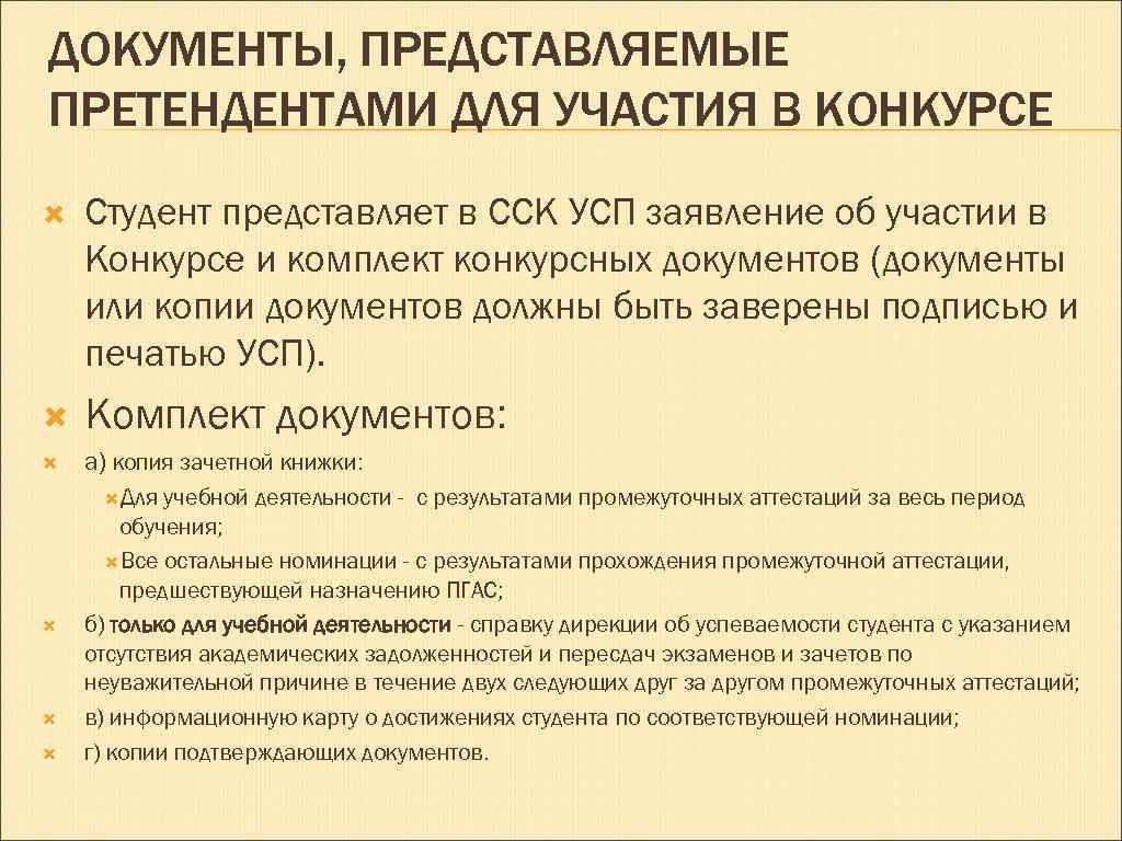 Необходимы следующие документы. Документы для участия в торгах. Какие нужны документы для участия в конкурсе. Документы необходимые для участия в аукционе. Перечень документов для участия в тендере.