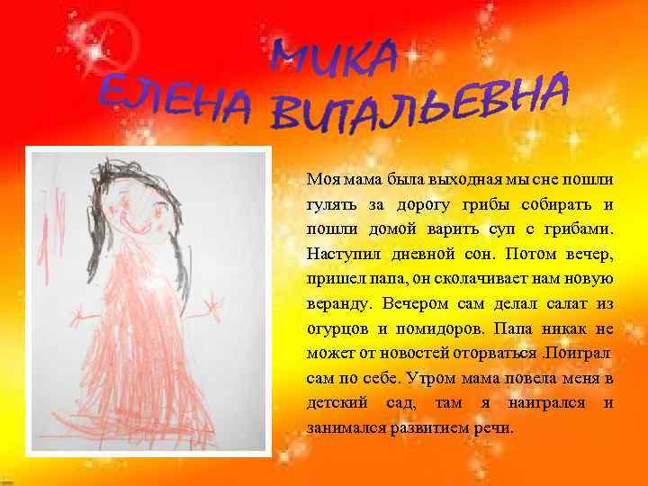 Моя мама была выходная мы сне пошли гулять за дорогу грибы собирать и пошли