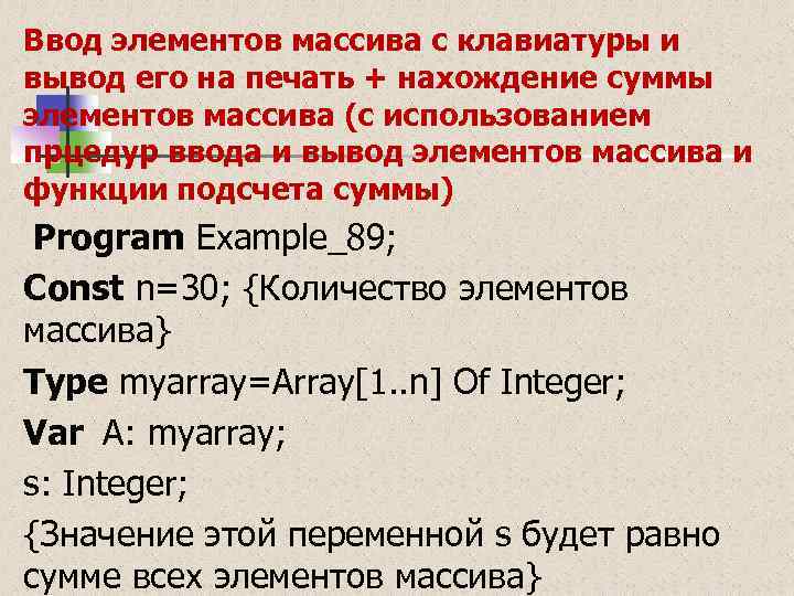 Ввод элементов массива с клавиатуры и вывод его на печать + нахождение суммы элементов