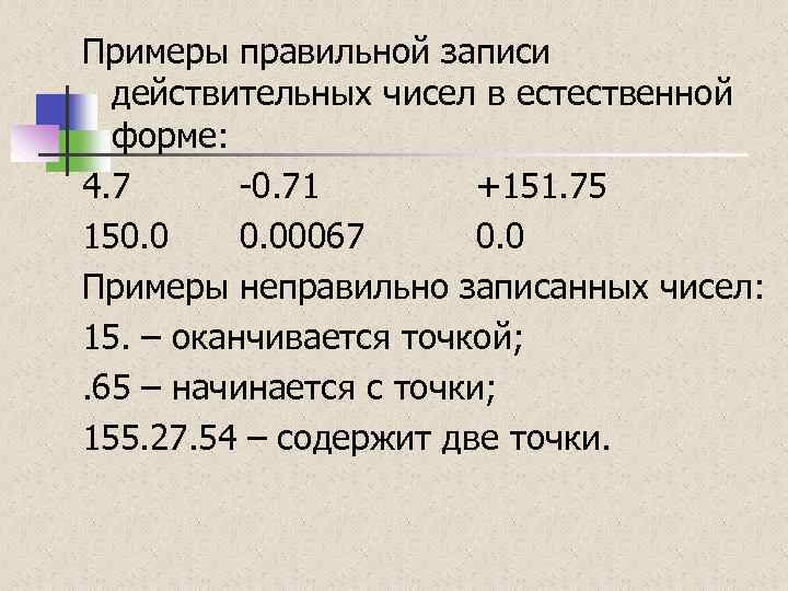 Стандартная форма записи действительного числа