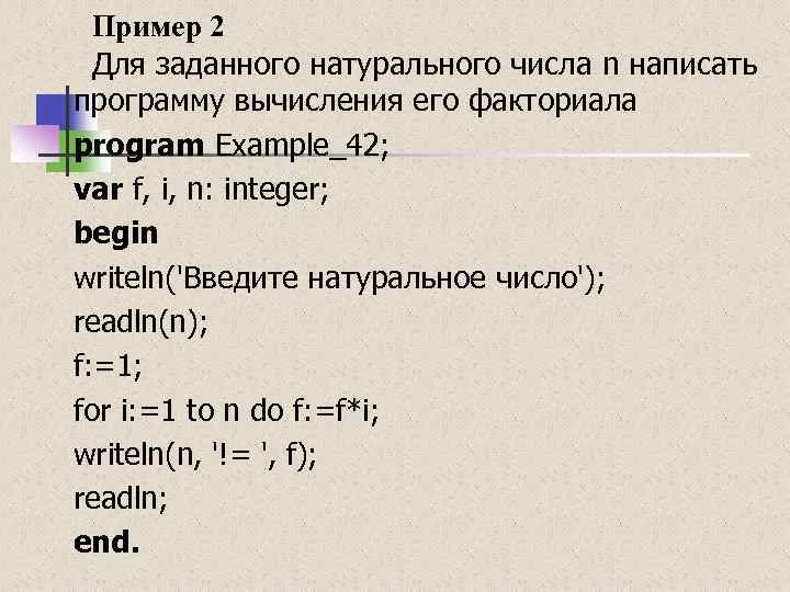 Введите количество чисел n. Написать программу вычисления. Программа факториала в Паскале. Программа для нахождения факториала. Программа для вычисления факториала числа.