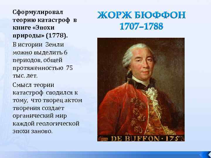 Сформулировал теорию катастроф в книге «Эпохи природы» (1778). В истории Земли можно выделить 6