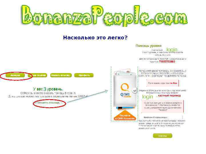 Насколько это легко? login 3 login 