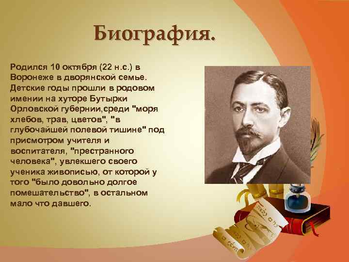 Биография ивана бунина. Иван Алексеевич Бунин беографи.. Иван Алексеевич Бунин биография. Сообщение о Бунине 5 класс. Иван Бунин биография 3 класс.