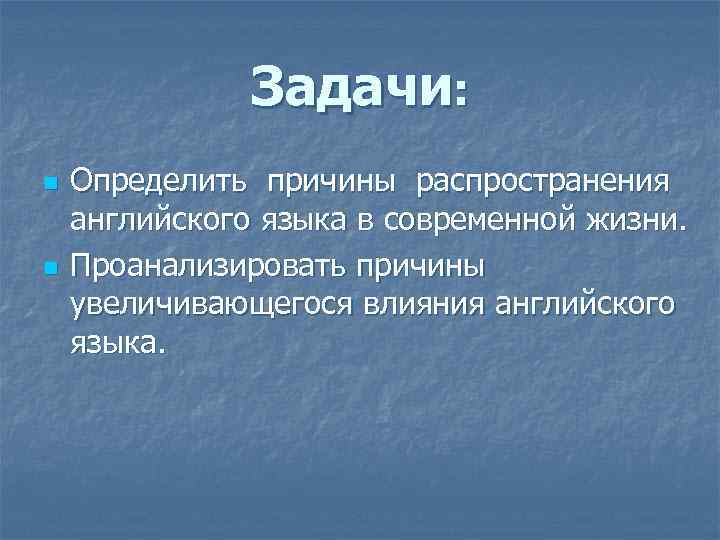 Причина распространения. Причины распространения английского языка. В чем причина широкого распространения английского языка. Причины распространения английского языка в мире. В чём причины широкого распространения английского языка.