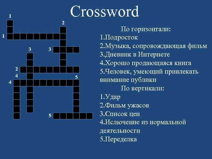 1 2 Crossword 1 3 3 2 4 5 По горизонтали: 1. Подросток 2.