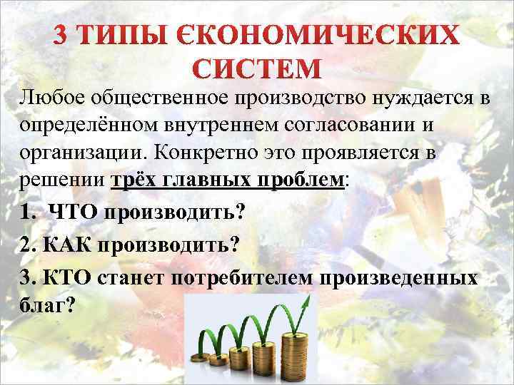 Любое общественное производство нуждается в определённом внутреннем согласовании и организации. Конкретно это проявляется в
