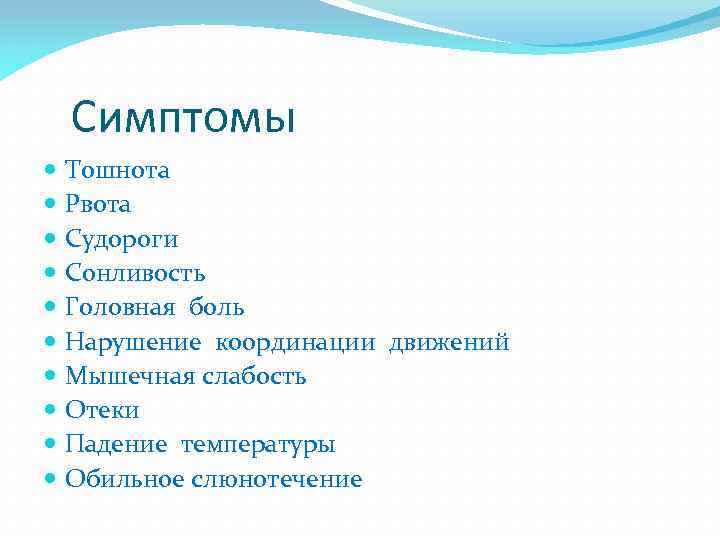 Признаки тошноты. Почему нельзя пить соленую воду. Симптомы тошноты. Тошнота рвота судороги.