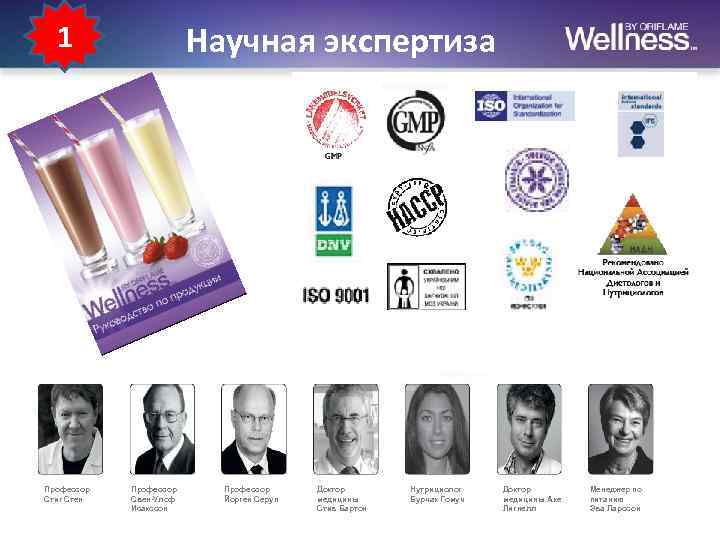 1 Профессор Стиг Стен Научная экспертиза Профессор Свен-Улоф Исакссон Профессор Йорген Серуп Доктор медицины