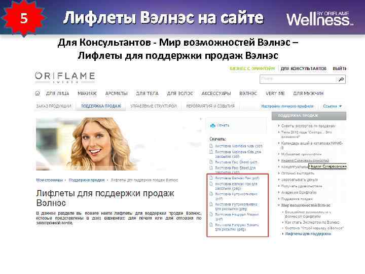 5 Лифлеты Вэлнэс на сайте Для Консультантов - Мир возможностей Вэлнэс – Лифлеты для