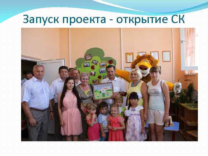 Запуск проекта - открытие СК 