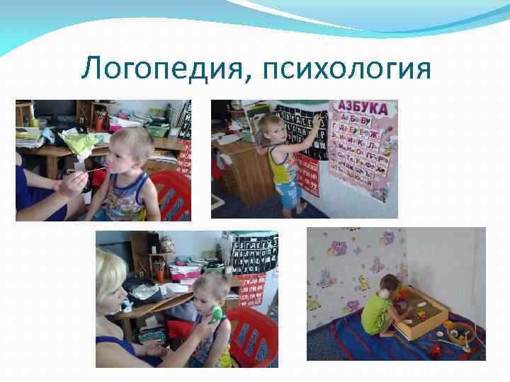 Логопедия, психология 