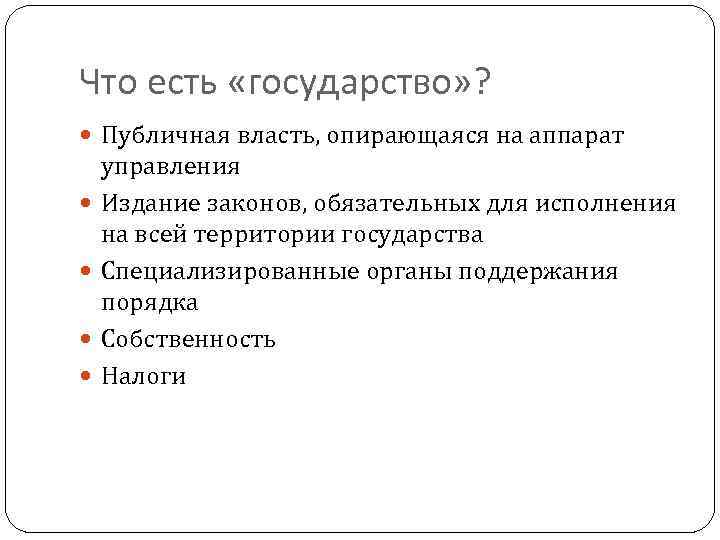 Публичная власть это. Что есть в государстве.