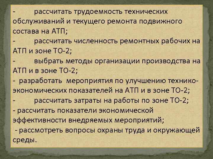 Расчет трудоемкости технического обслуживания