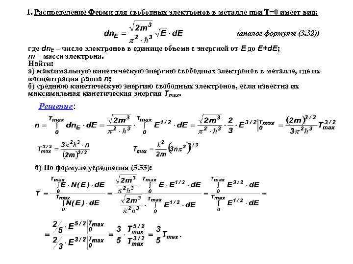 Найти максимальную энергию электронов