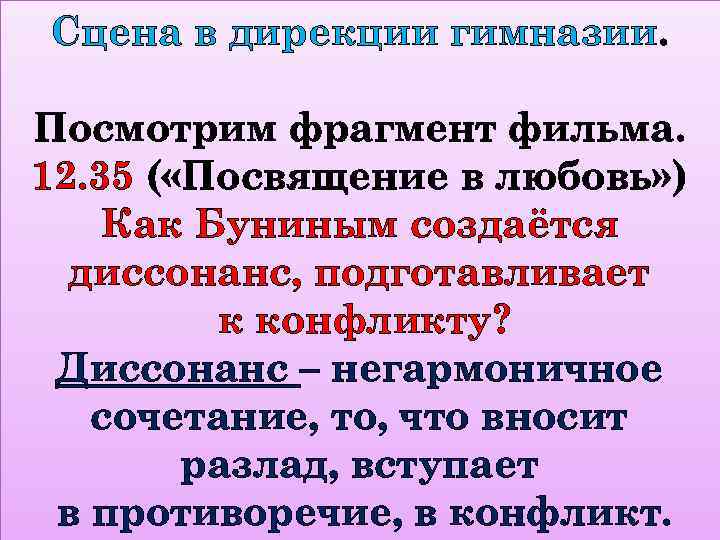 Сцена в дирекции гимназии. Посмотрим фрагмент фильма. 12. 35 ( «Посвящение в любовь» )