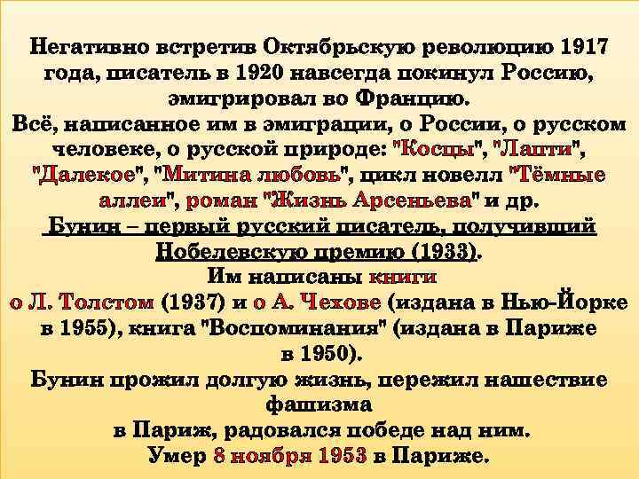 Негативно встретив Октябрьскую революцию 1917 года, писатель в 1920 навсегда покинул Россию, эмигрировал во