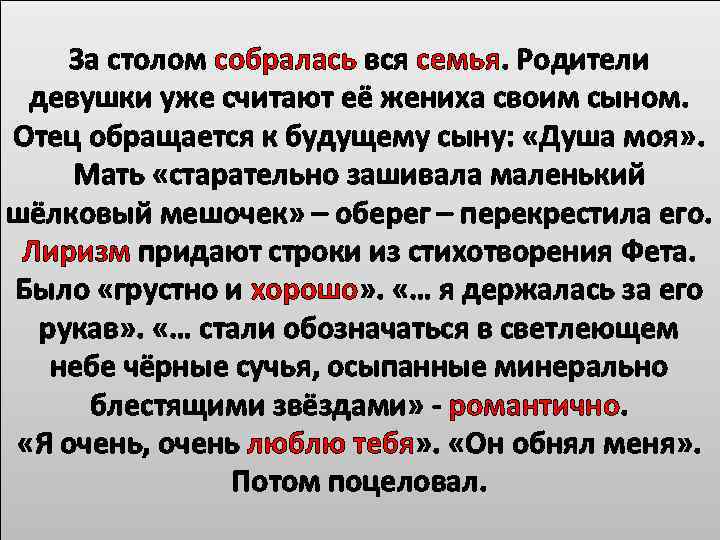 За столом собралась вся семья. Родители девушки уже считают её жениха своим сыном. Отец