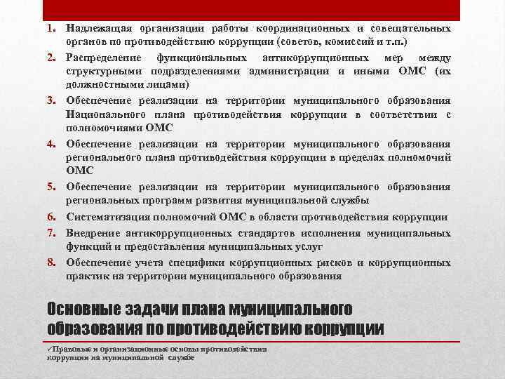 Решение комиссии по координации работы по противодействию коррупции